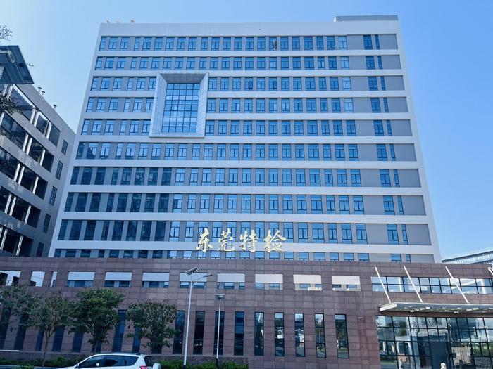 合江广东省特种设备检测研究院东莞检测院实验室设备及配套服务项目